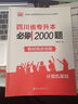 【贈網(wǎng)課】2026新版庫課四川專(zhuān)升本考試計算機必刷2000題庫四川省普通高等學(xué)校專(zhuān)升本招生教材同步訓練庫克四川專(zhuān)升本 曬單實(shí)拍圖