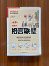 格言聯(lián)璧  智慧的格言寶庫，處世的修身指南，堪稱(chēng)古代版“名言警句大全”，以金科玉律之言，作暮鼓晨 曬單實(shí)拍圖