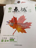 2026春 初中點(diǎn)撥七年級下冊人教版初一下冊榮德基點(diǎn)撥7七下同步教材全解教輔解讀 七下 語(yǔ)文【人教版】26春 曬單實(shí)拍圖