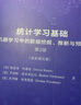 統(tǒng)計(jì)學(xué)習(xí)基礎(chǔ)：機(jī)器學(xué)習(xí)中的數(shù)據(jù)挖掘、推斷與預(yù)測(cè) 第2版  香農(nóng)信息科學(xué)經(jīng)典（英文版） 曬單實(shí)拍圖