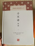子不語(yǔ)全譯(上下)(精)/中國古代名著(zhù)全本譯注叢書(shū) 曬單實(shí)拍圖