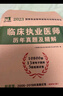 2025年臨床執(zhí)業(yè)醫(yī)師歷年真題試卷考前絕密押題試卷 執(zhí)業(yè)助理醫(yī)師考試試卷送題庫(kù)名師直播筆記可搭昭昭賀銀成國(guó)家職業(yè)醫(yī)師資格考試 執(zhí)業(yè)醫(yī)師 真題+押題 試卷 曬單實(shí)拍圖