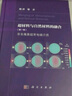 超材料與自然材料的融合·第一卷：非金屬基超常電磁介質(zhì) 曬單實(shí)拍圖