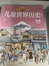 【新華正版包郵】兒童世界歷史繪本 全套8冊 樊登推薦手繪世界文明史 給孩子的世界歷史啟蒙 中信出版社 曬單實拍圖