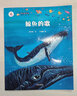 保冬妮原創(chuàng)繪本海洋館·第1季：鯨魚(yú)的歌 曬單實(shí)拍圖