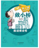 戴小橋和他的哥們兒（升級(jí)版）全套共5冊(cè)[7-10歲]兒童 特務(wù)足球賽 曬單實(shí)拍圖