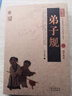 弟子規(guī) 三字經(jīng) 百家姓 千字文 原文全集無刪減 譯文注釋解析文白對照 青少年弟子規(guī)成人版 國學啟蒙書 曬單實拍圖