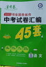 河南中考45套】 天星教育2026河南中考45套匯編語文數(shù)學(xué)英語物理化學(xué)生物政治地理金考卷河南專版中考試卷初三中考真題模擬題試題研究必刷題 道德與法治 曬單實拍圖