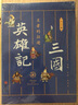 三國英雄記4：王者的征途 曬單實(shí)拍圖