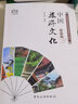 中國(guó)旅游文化（第四版） 曬單實(shí)拍圖
