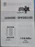 2026新版 典中點(diǎn)八年級下冊數學(xué)人教版北師大版上冊下語(yǔ)文英語(yǔ)物理政治歷史生物地理 初二上初中教材同步練習冊訓練習題冊榮德基典點(diǎn) 下冊物理 滬科版（26春） 曬單實(shí)拍圖