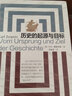 【新華正版】歷史的起源與目標 西方文論世界歷史 首都圖書(shū)館推薦讀本 強調軸心期的重要性 卡爾雅斯貝斯 新華文軒書(shū)店 曬單實(shí)拍圖