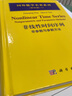 國外數學(xué)名著(zhù)系列（影印版）11：非線(xiàn)性時(shí)間序列 非參數與參數方法 曬單實(shí)拍圖