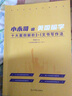 小永哥說美國留學(xué)：十大案例解析3+1文書寫作法 曬單實(shí)拍圖