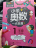 小學(xué)奧數(shù)6冊一二三四五六年級奧數(shù)教程舉一反三奧數(shù)\\\/競賽書一點(diǎn)就通小學(xué)生兒童趣味數(shù)學(xué)學(xué)習(xí)法奧數(shù)思維訓(xùn)練解題方法大全數(shù)學(xué)思維訓(xùn)練書小學(xué)數(shù)學(xué)思維訓(xùn)練 1年級奧數(shù)+培優(yōu)2冊 曬單實(shí)拍圖