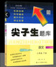 2025秋尖子生題庫二年級(jí)上冊下冊數(shù)學(xué)語文人教版北師版西師版小學(xué)學(xué)霸提分練習(xí)冊一課一練課堂同步練習(xí)題課時(shí)作業(yè)本思維訓(xùn)練天天練習(xí)冊 二年級(jí)下冊【語文】人教版 曬單實(shí)拍圖