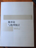 中科大 概率論與數(shù)理統(tǒng)計(jì)(陳希孺文集) 高等學(xué)校理工科非數(shù)學(xué)系的概率統(tǒng)計(jì)課程教材 中科大考研參考用書(shū) 中國(guó)科學(xué)技術(shù)大學(xué)出版社 曬單實(shí)拍圖
