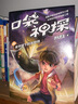 口袋神探第5季 共4冊 正版現貨 21.22.23.24 凱叔寫(xiě)給小學(xué)生的科學(xué)偵探故事 7-10歲 貼近日常生活的推理故事 《科學(xué)》課知識點(diǎn)融入 果麥 新華書(shū)店書(shū)籍 口袋神探第5季 共4冊 曬單實(shí)拍圖