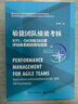 敏捷團隊績(jì)效考核 KPI OKR和360度評估體系的應用與實(shí)踐 曬單實(shí)拍圖