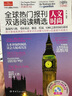 全球熱門報刊雙語閱讀精選：人文時尚（英漢對照） 曬單實拍圖