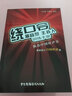 包郵【正版】繞口令：播音員主持人訓(xùn)練手冊 第2版 矯正發(fā)音語言基本功書籍練出中國好聲音教材 曬單實拍圖