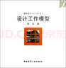 建筑設(shè)計(jì)入門123：設(shè)計(jì)工作模型 曬單實(shí)拍圖