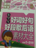 小学生好词好句好段歇后语素材大全 黄冈作文（新版）彩图注音版 班主任推荐作文书素材辅导一二1-2年级567岁适用作文大全 实拍图