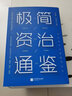 極簡資治通鑒 曬單實(shí)拍圖