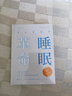 睡眠革命：暢銷紀(jì)念版（精裝本全新上市！工藝升級(jí)，新增作者序言+大咖推薦） 曬單實(shí)拍圖