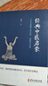 經(jīng)典中醫(yī)啟蒙+黃帝內(nèi)經(jīng)（套裝2冊(cè)）中醫(yī)養(yǎng)生保健 曬單實(shí)拍圖