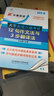 長喜英語 大學(xué)英語六級考試12句作文法與3步翻譯法 曬單實(shí)拍圖