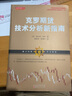 正版包郵 舵手經(jīng)典113 克羅期貨技術分析新指南 期貨界公認的交易大師 尖端的市場同步交易系統(tǒng)，讓你在證券市場上始終先人一步 曬單實拍圖