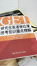 研究生英語學(xué)位課統(tǒng)考知識(shí)要點(diǎn)精解 曬單實(shí)拍圖