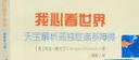 我心看世界：天寶解析孤獨癥譜系障礙（最新增訂版） 曬單實拍圖