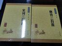 宋詞三百首中華書局正版全集小學(xué)生中學(xué)生版課外讀物原文注釋難字注音傳統(tǒng)文化國學(xué)啟蒙中國古詩詞書籍中華經(jīng)典藏書 曬單實(shí)拍圖