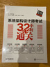 備考2025軟考高級系統架構設計師教程全程指導試題分析與解答32小時(shí)2024自選 32小時(shí)(第2版) 曬單實(shí)拍圖