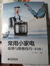 常用小家電原理與維修技巧（第二版） 曬單實拍圖