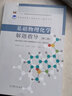 基礎物理化學(xué)解題指導（第2版） 曬單實(shí)拍圖