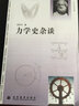 力學(xué)史雜談 曬單實拍圖