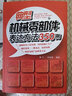 典型機(jī)械零部件表達(dá)方法350例 曬單實(shí)拍圖