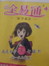 2021春全易通三年級下冊英語人教版PEP（三年級起）習題答案詳解教材全解全練解讀 曬單實拍圖
