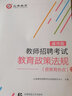 山香新版2025湖南省教綜全套教師招聘考試用書招教教材歷年真題試卷題庫中小學教育理論公共基礎知識2024 湖南招教【教育理論基礎】教材+歷年真題 曬單實拍圖