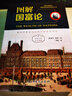 全彩圖解典藏版：歐洲史+草原帝國+國富論（套裝全3冊） 曬單實(shí)拍圖