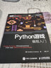 Python游戲編程入門(mén) 人民郵電出版社 (美)哈伯 著(zhù) 李強 譯 書(shū)籍 曬單實(shí)拍圖