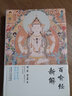 三隆講經(jīng)堂：百喻經(jīng)新解 曬單實(shí)拍圖