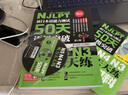 新日本語(yǔ)能力測(cè)試50天逐級(jí)突破 N5N4N3 聽(tīng)力天天練 第二版 5246日語(yǔ)三四五級(jí)聽(tīng)力訓(xùn)練 曬單實(shí)拍圖