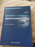 全國醫(yī)用設備 成像原理與臨床應用第2版人衛(wèi)第二版使用人員醫(yī)學技術醫(yī)院大型上崗證ct技師診斷學磁共振b超人民衛(wèi)生出版社超聲書籍 曬單實拍圖
