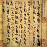 歷代章草精選 名家書(shū)法合集毛筆字帖作品練習臨摹碑帖  行楷字帖 草書(shū)字帖 曬單實(shí)拍圖