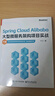 Spring Cloud Alibaba大型微服務(wù)架構(gòu)項(xiàng)目實(shí)戰(zhàn)（下冊(cè)）(博文視點(diǎn)出品) 曬單實(shí)拍圖