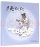 蔡皋童心童謠繪本·月亮粑粑（附導讀手冊1本）【3-6歲】“十三邀” 曬單實拍圖